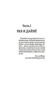 Африканский самурай